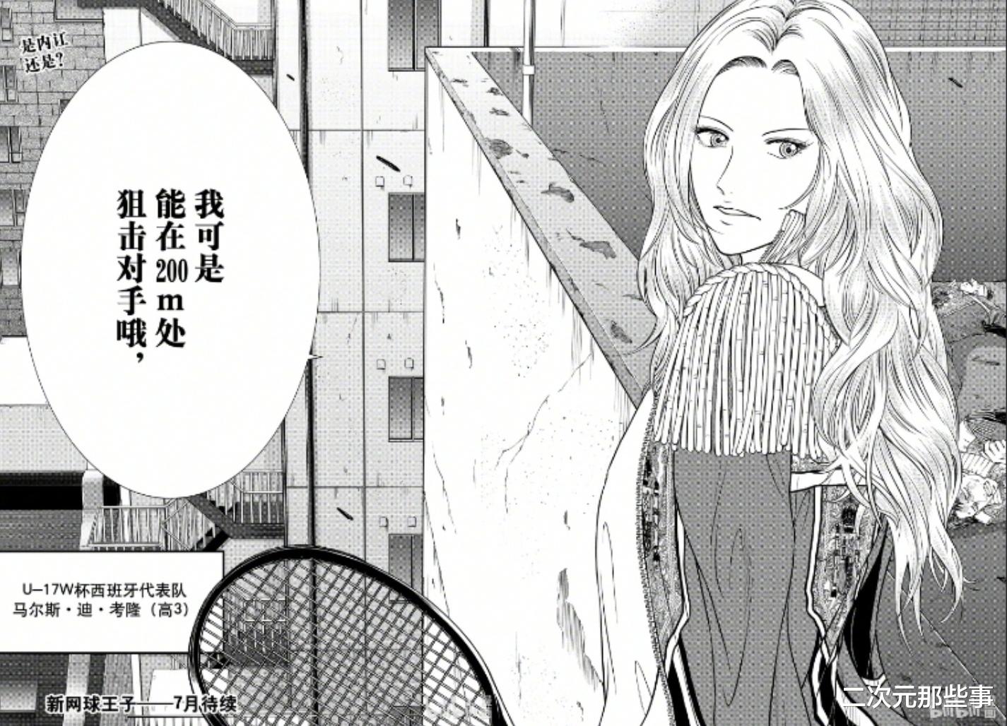 奥沙利文|《新网球王子》再出“神技”，200米外狙杀对手，打球还是打仗？