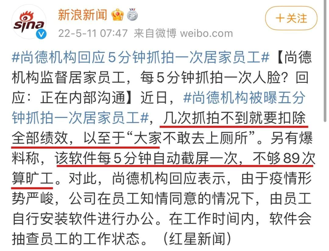 经典考题 | 居家办公五分钟抓拍一次?厕所也不敢去了