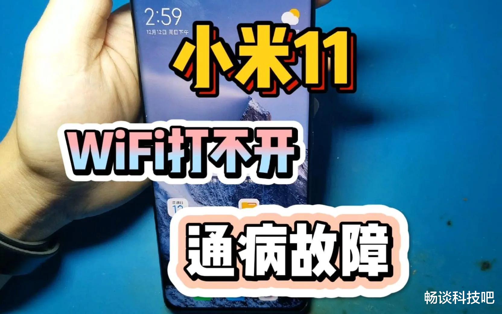 小米科技|小米11系手机质保外烧WiFi烧主板如何处理？“机皇”变“圾皇”？