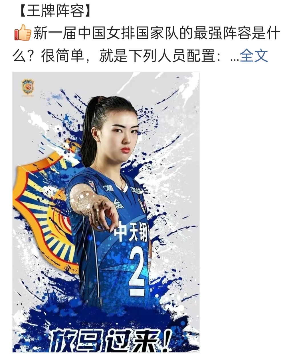 女排|吃惊！网友评中国女排王牌阵容：李盈莹袁心玥无缘，吴晗杨佳入选