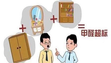 甲醛超标都是家具惹的祸？