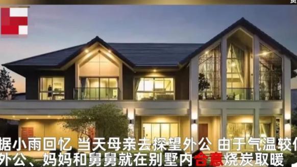 上海，一女子的母亲、外公和舅舅三人在别 墅里烤炭火，没想到女子母亲却因一氧化碳中毒身