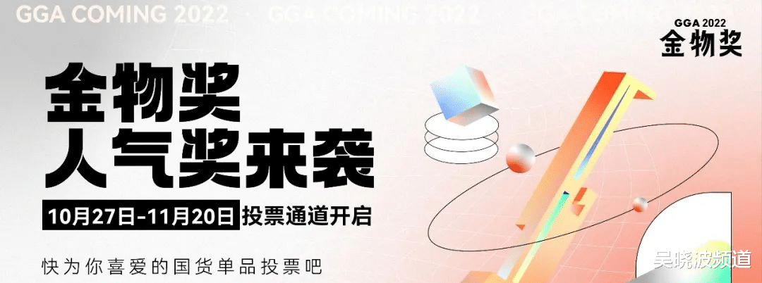 成交额 从百米冲刺到万米长跑，新国货的双十一怎么玩？ | 金物奖