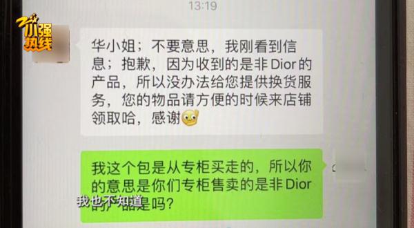 杭州女子近4万元在万象城专柜买的迪奥包是假货?