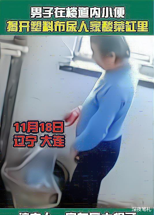 辽宁大连,男子在楼道里向邻居家酸菜缸里撒尿,尿完还把盖子盖好