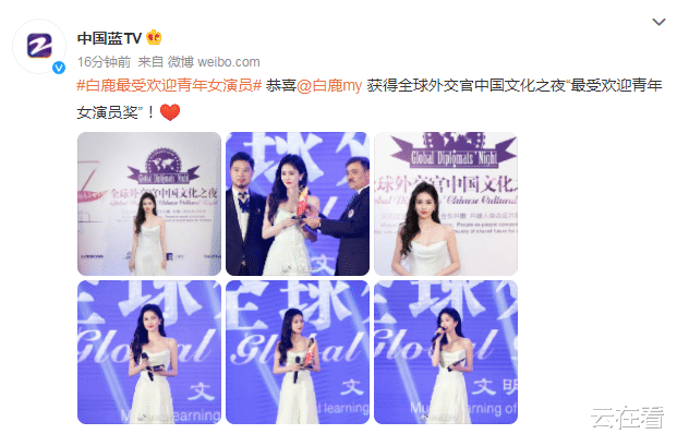 张予曦|白鹿获最受欢迎青年女演员奖，恭喜恭喜