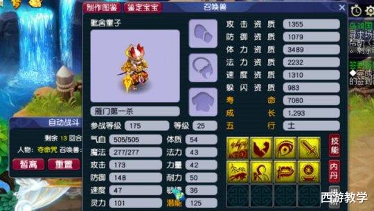 梦幻西游：跻身武器排行榜，服战神器再现江湖！