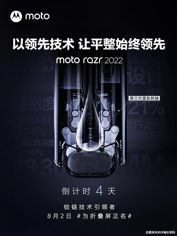 荣耀|摩托罗拉razr2022会使用最新的铰链,手机屏幕折痕会更小