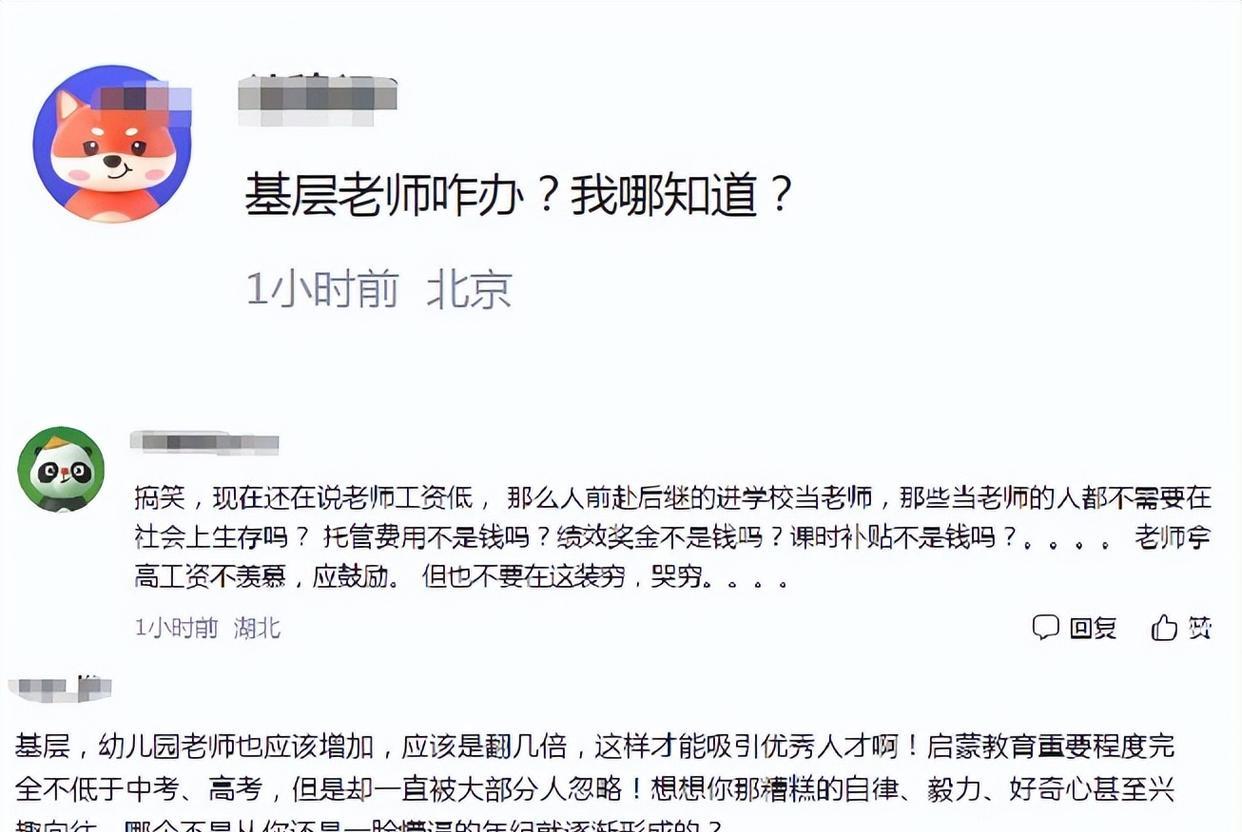 招聘|“江苏40万招聘中学教师”风向反转,网友倒戈:人家私企愿意给
