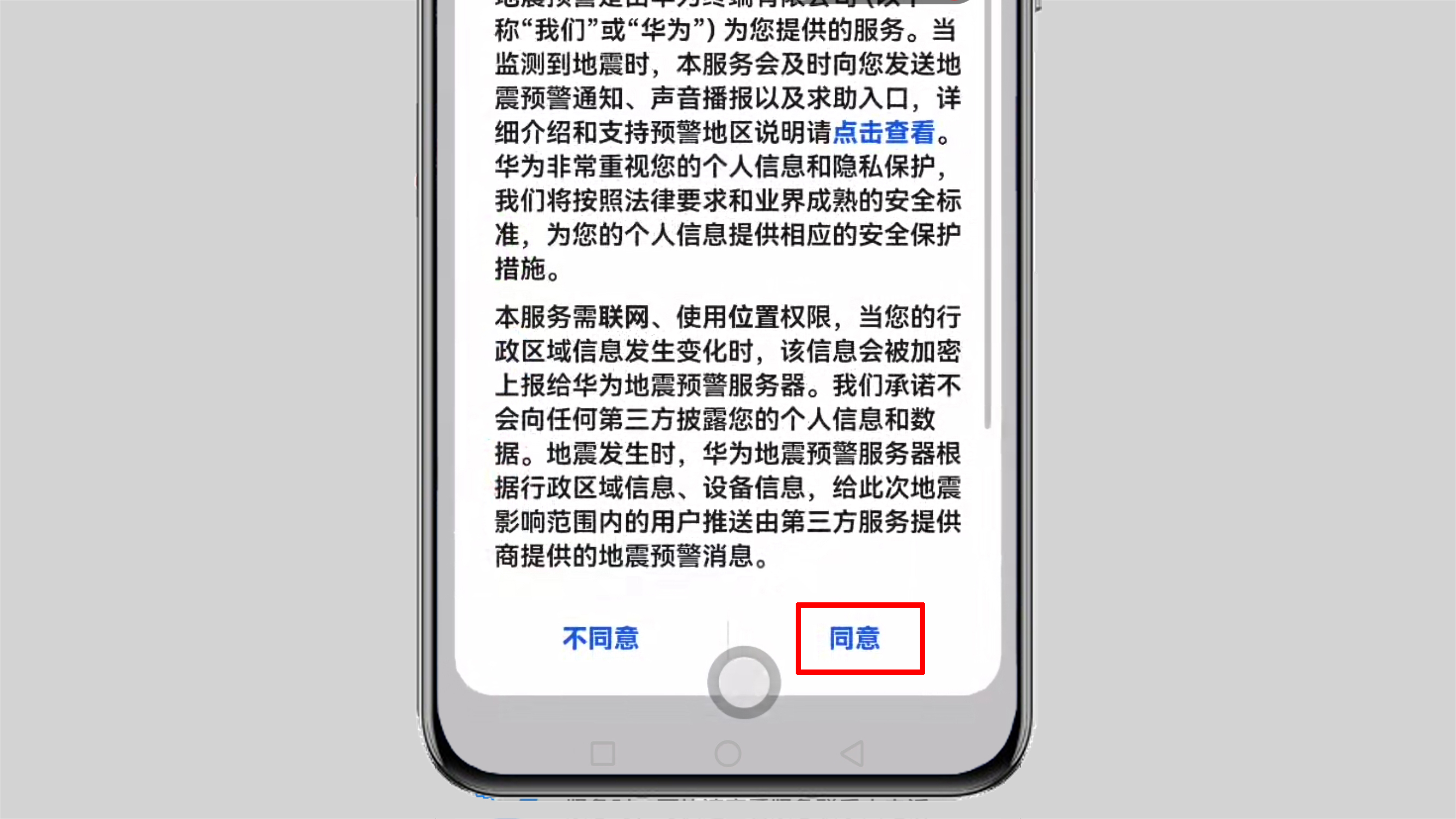 地震预警|华为手机有地震预警吗?看完这点你就明白了