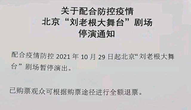 刘老根大舞台|北京刘老根大舞台宣布停业，卡车装满了要拉走的东西，场面显凄凉