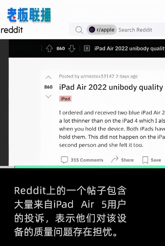 苹果|质量下降？苹果iPad Air5遭吐槽：外壳变薄，还会吱吱作响