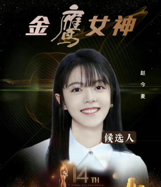 金鹰女神|网传金鹰女神已定赵露思,开始定做礼服了,跟刘诗诗出场方式一样