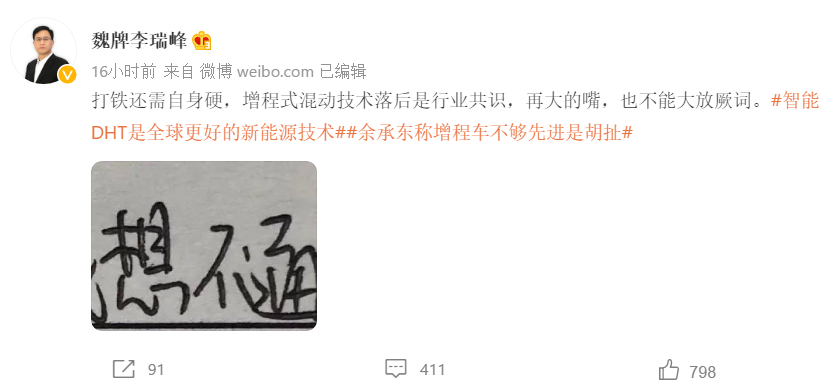 程序员|智能汽车日报：长城手撕华为，恒驰5预售，小鹏G3i OTA升级