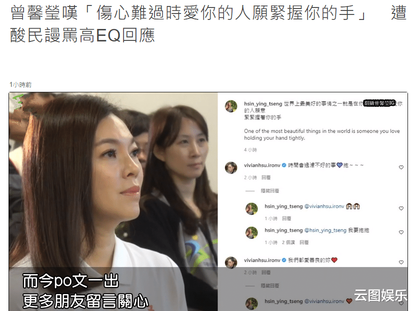 娱乐圈|富士康老板娘自曝被背叛后再发声，已获爱人安慰，不在意网友攻击