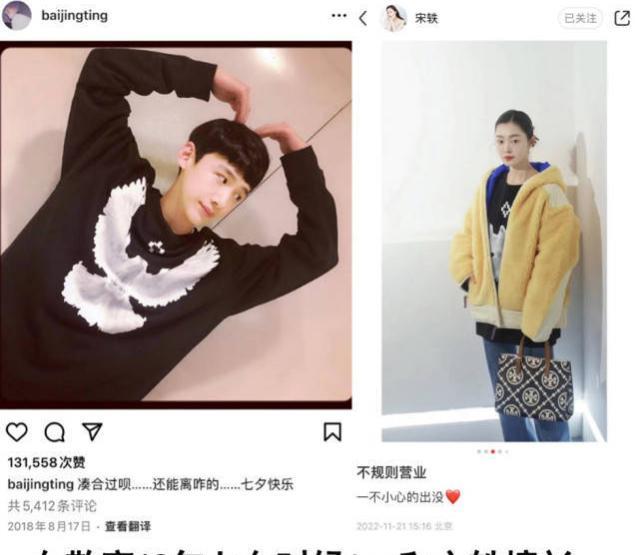 白敬亭|宋轶白敬亭首次秀恩爱！“共享衣柜”暗示同居，网友：上赶着吸血