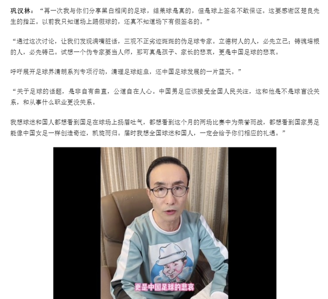|巩汉林新发声有所指，又将掀起那些波澜？球迷劝导到此为止
