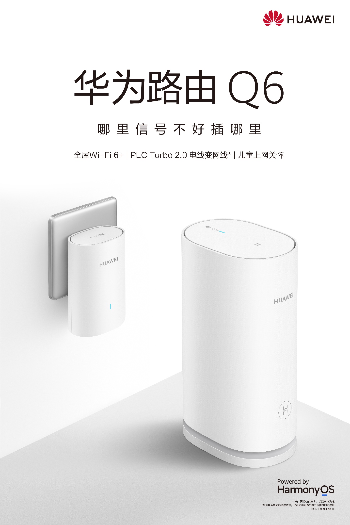 华为|轻松搞定大户型Wi-Fi覆盖难题,华为路由Q6让高网速无处不在