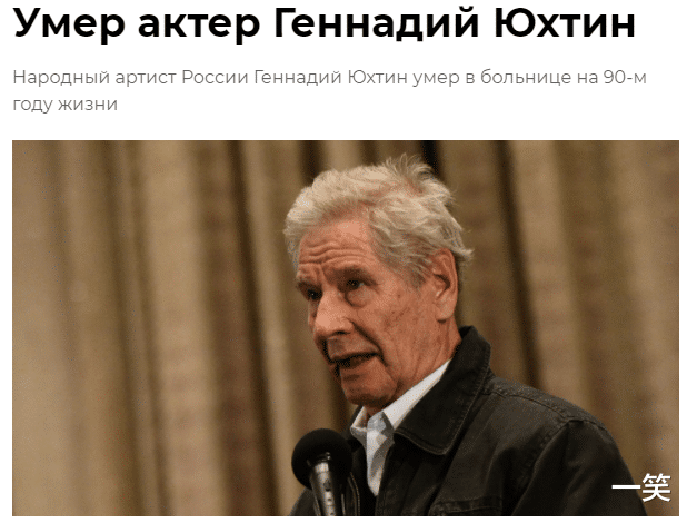 医生|著名演员根纳季·尤赫金新冠去世，享年90岁，坚持出院成致命关键