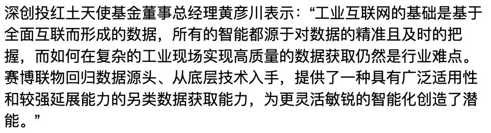 ai|36氪首发｜「赛博联物」获数百万元天使轮融资，基于AI电纹识别技术提供高端工业设备全生命周期管理平台