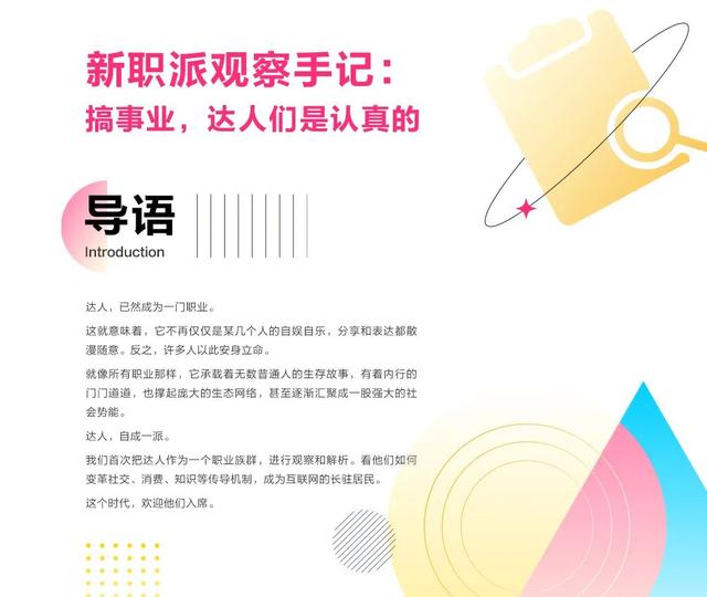 星图|现在的年轻人，怎么都想做达人了