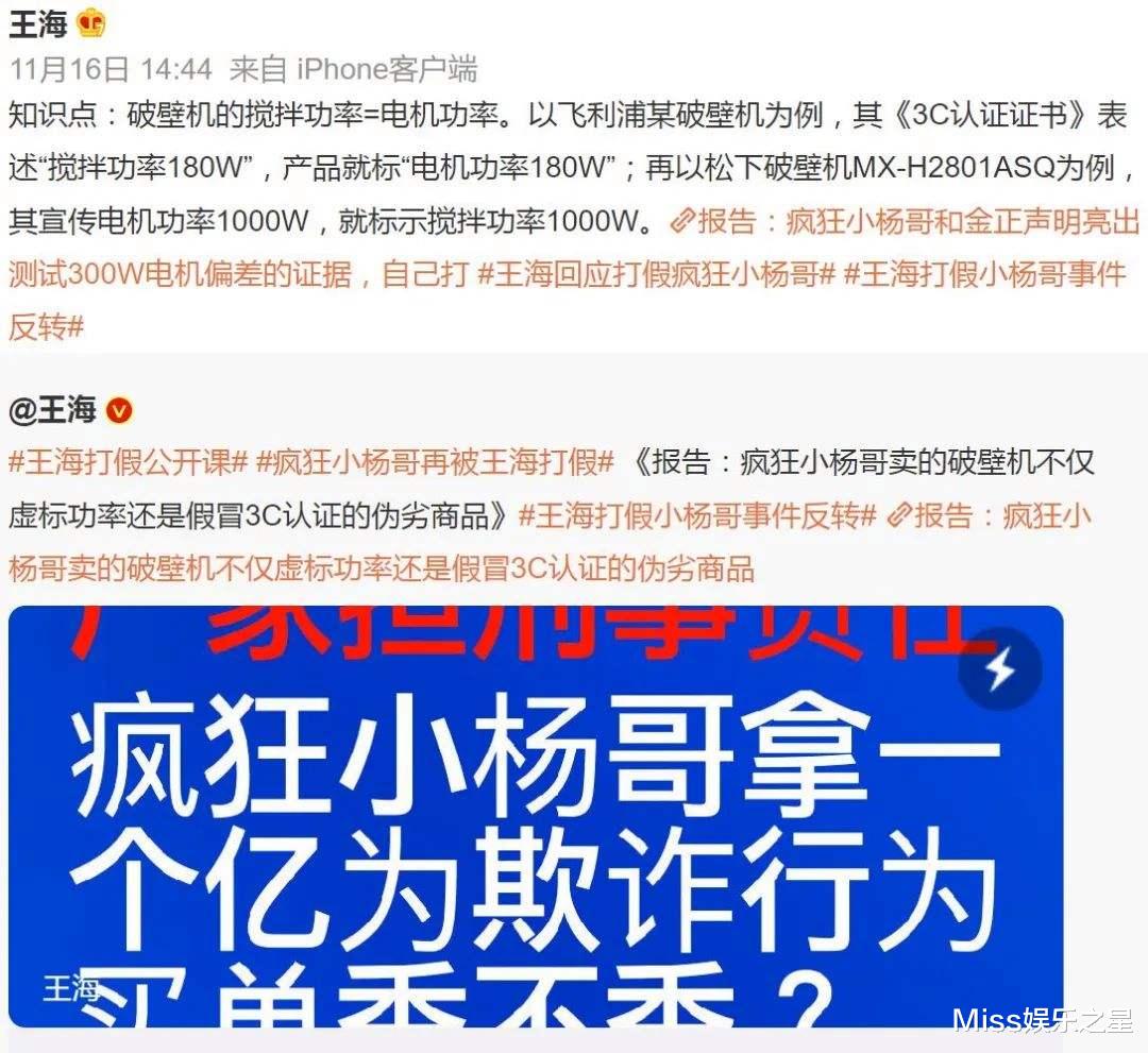 小杨哥晒质检报告,王海删视频后继续打假放大招,被质疑蹭热度
