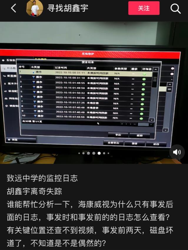 胡鑫宇离奇失踪1个月后:搜救犬发现新的线索,被动失踪可能性比较大