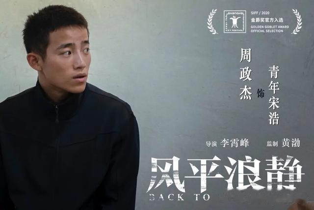 宋佳|风不平,浪不静,暗潮涌动的是人心