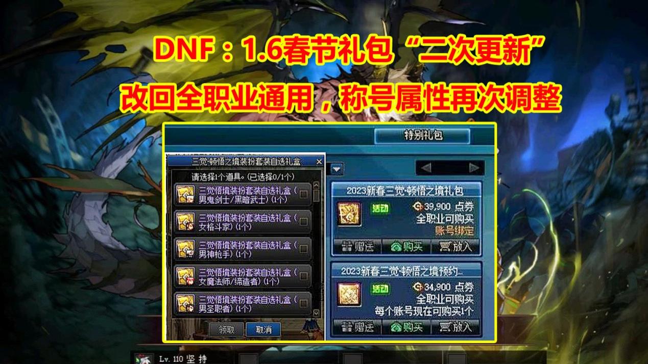 招聘|DNF：春节礼包“二次更新”！改回全职业通用，策划选择认怂