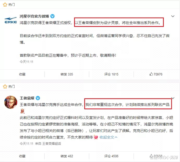 |鸿星尔克提前公布与王者合作计划，因一直未得到回应，被网友吐槽