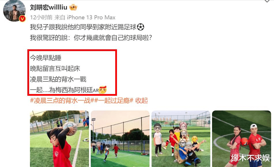 刘畊宏|梅西进球后，刘畊宏、苏醒太疯狂，苏醒用娱乐圈比喻世界杯关系