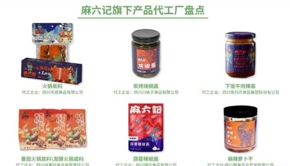 张兰|汪小菲旗下品牌麻六记,被曝被人代工生产,张兰直播称自己做的