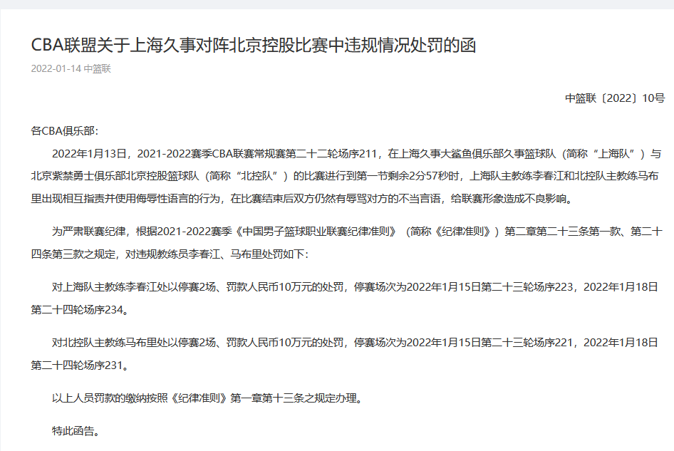 韩德君|CBA连开重磅罚单！4人停赛14场罚款54万，辽粤核心+两位名帅被罚