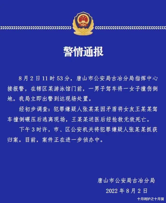 又是唐山!女子被男友开车反复碾压致死,监控又一细节曝光:这次真藏不住了