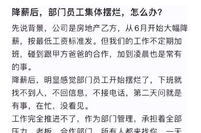 |公司降薪之后，年轻人一副“摆烂”的工作态度，让领导左右为难！