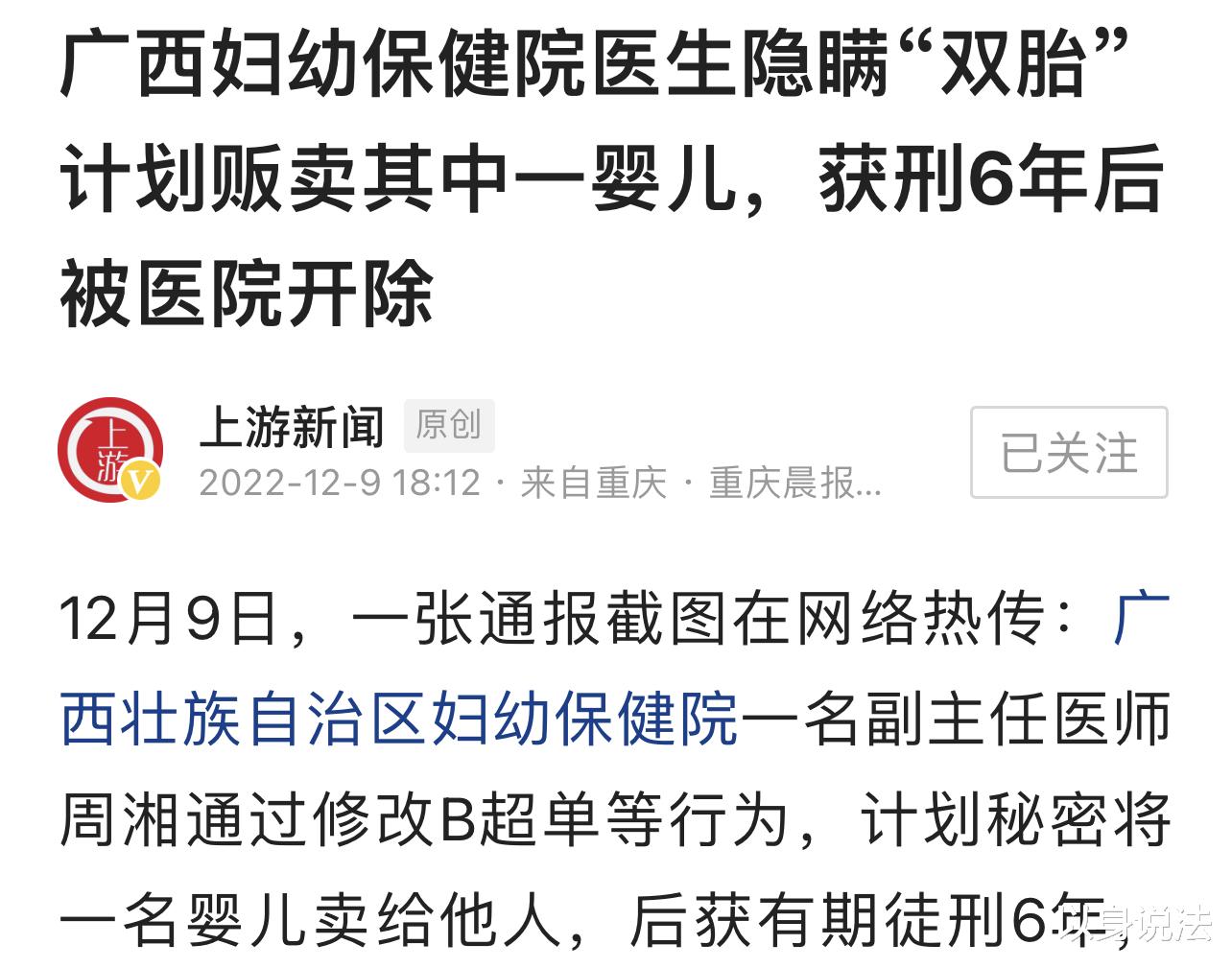 广西南宁,女医生修改B超结果隐瞒怀双胞胎,贩卖新生婴儿获刑6年