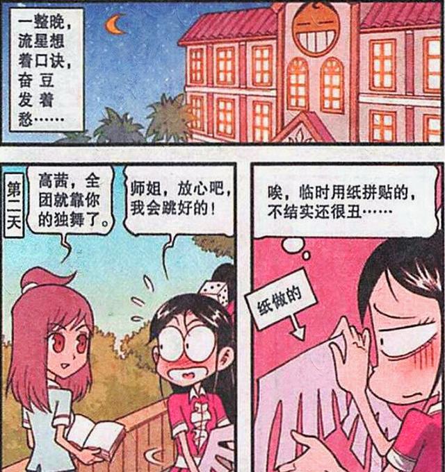 漫画|美女“天使羽翼”被破坏“梨花带雨”，高茜：最讨厌奋豆了！
