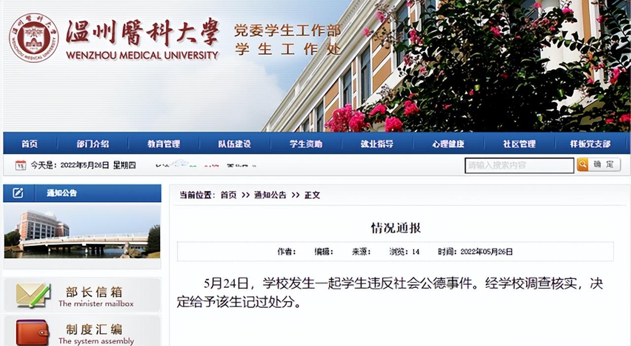 温州医科大学一男学生尾随女生进女厕偷拍,学校公布处理通报