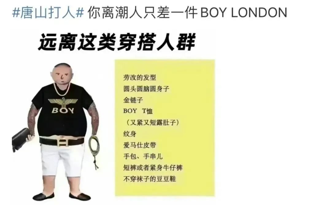 唐山打人男子,四分钟干掉一个潮牌