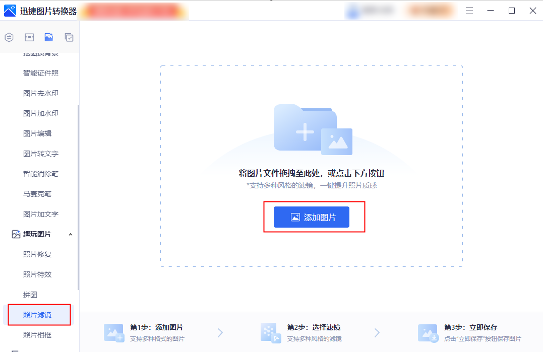 照片加滤镜怎么加?实用的滤镜添加教程请收好