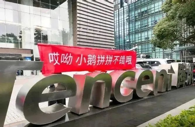 电子商务|关张的小鹅拼拼和被神化的微信流量