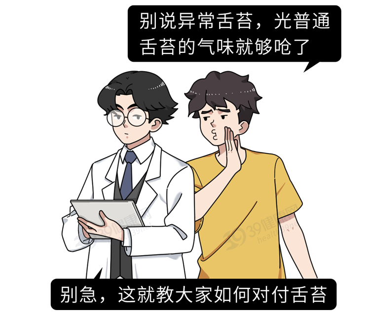 口臭|体内有疾，舌头先知？提醒：舌头出现这些变化，可能是生病了