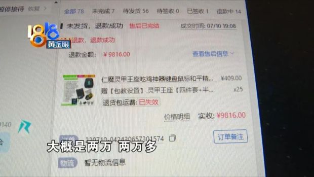 裁员|和卖家“杠”上了？顾客花10万“拍拍拍”