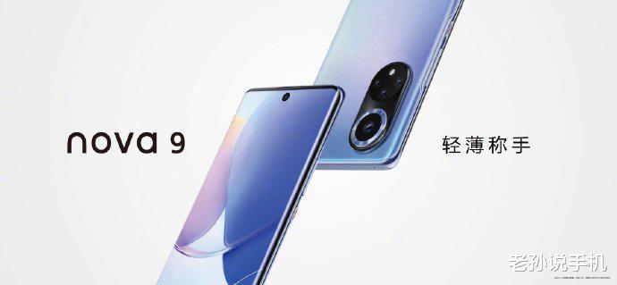 CPU|华为Nova9SE曝光,1.08亿像素主摄加持,搭载骁龙665处理器?