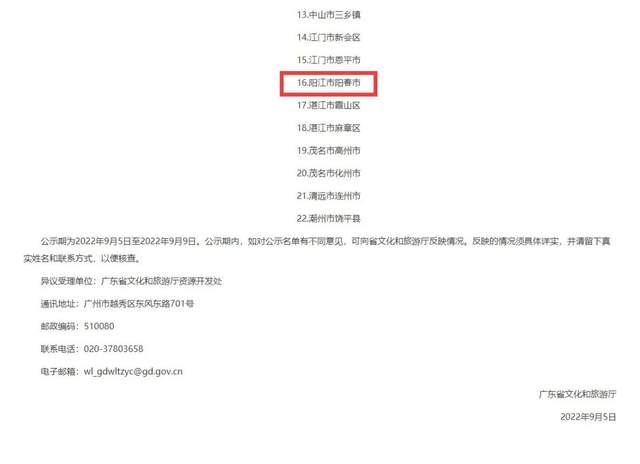 广东省|阳春上榜！广东省全域旅游示范区第五批名单公布！