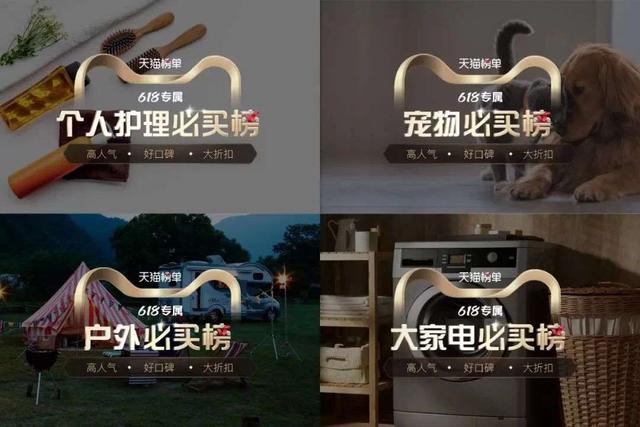 天猫618|让消费者找到好商品，天猫618必买榜正式发布