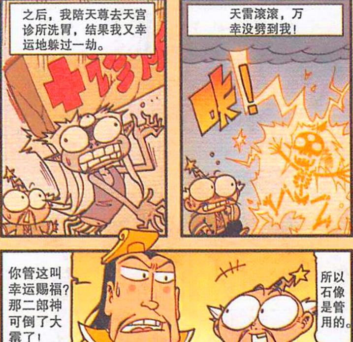 二郎神|太白“喜得金蛋”，二郎“飞来横祸”，帝哥：你管这叫“赐福”？