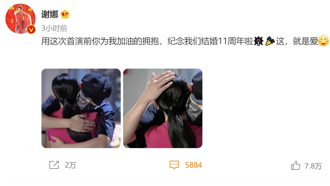 谢娜|谢娜晒照纪念结婚十一周年，两人拥抱好甜蜜，张杰手部动作很细节
