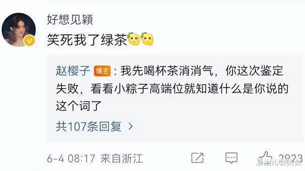 赵樱子|演员赵樱子：误把阿SA当阿娇，蹭杨超越热度，网友直言：绿茶