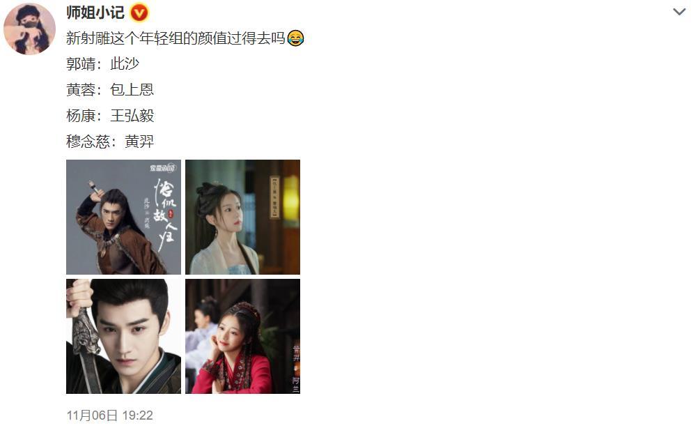 杨康|新射雕英雄:4大年轻组演员,郭靖黄蓉像父女,杨康太嫩穆念慈美